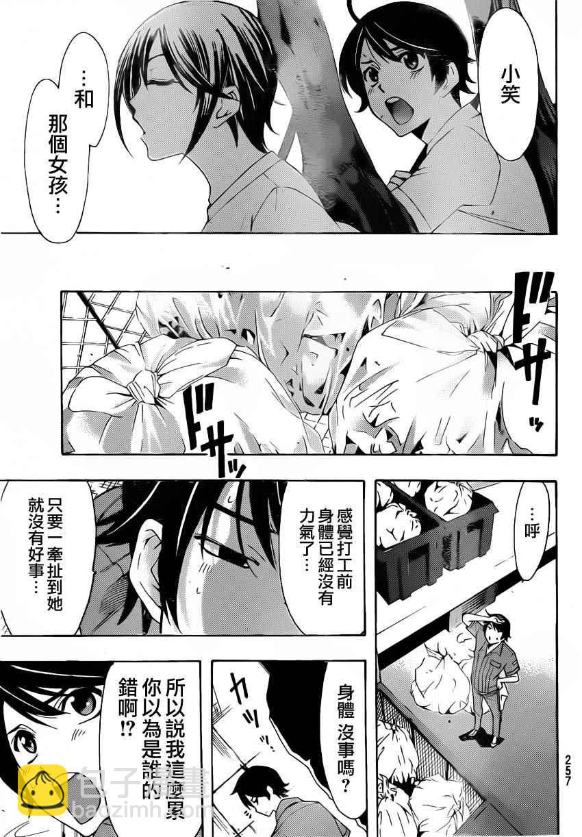《风夏》第78话 第7页