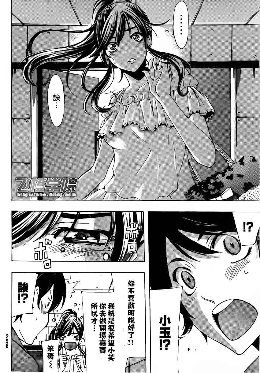 《风夏》第78话 第8页
