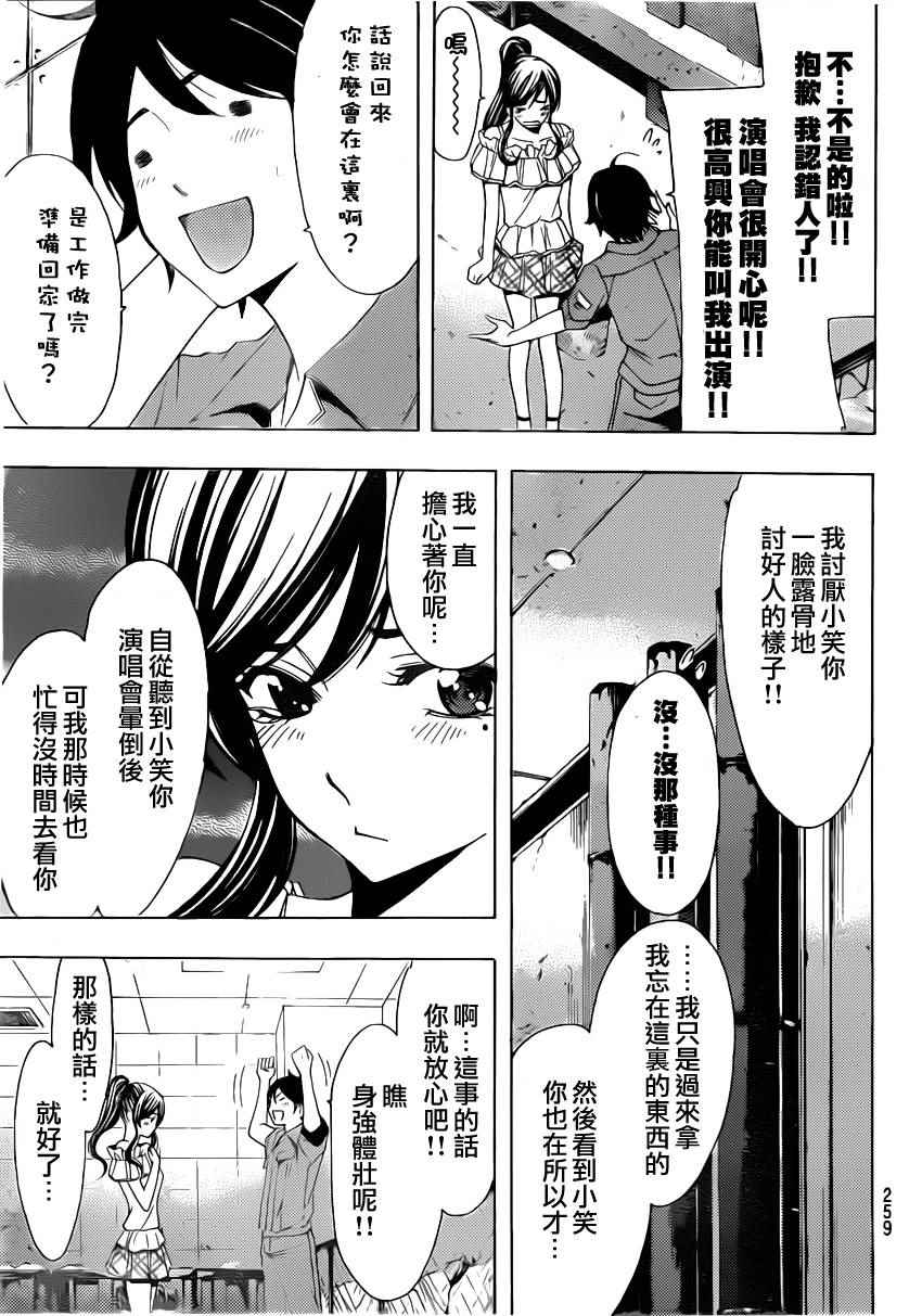 《风夏》第78话 第9页
