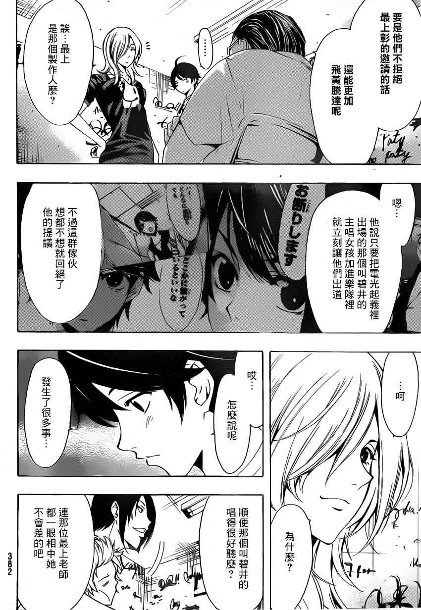 《风夏》第77话 第10页