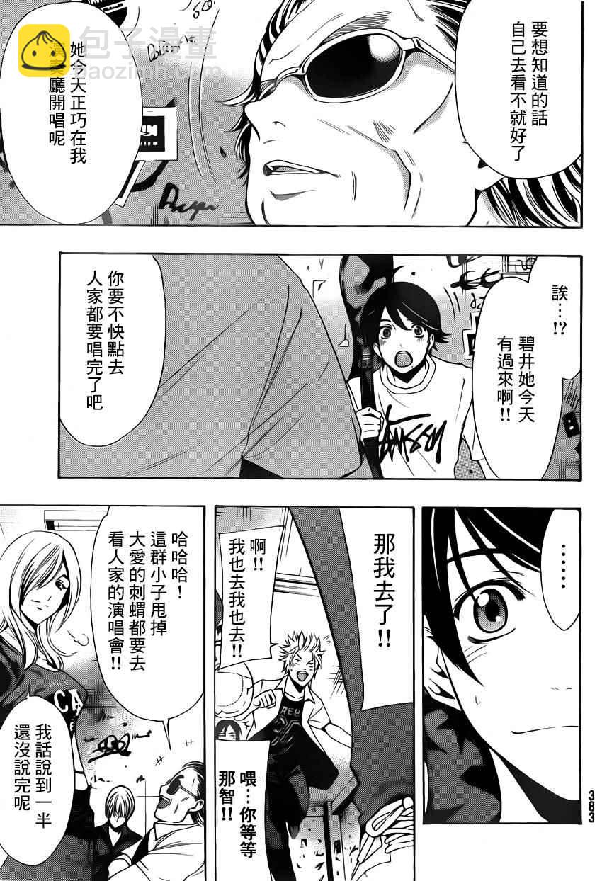 《风夏》第77话 第11页