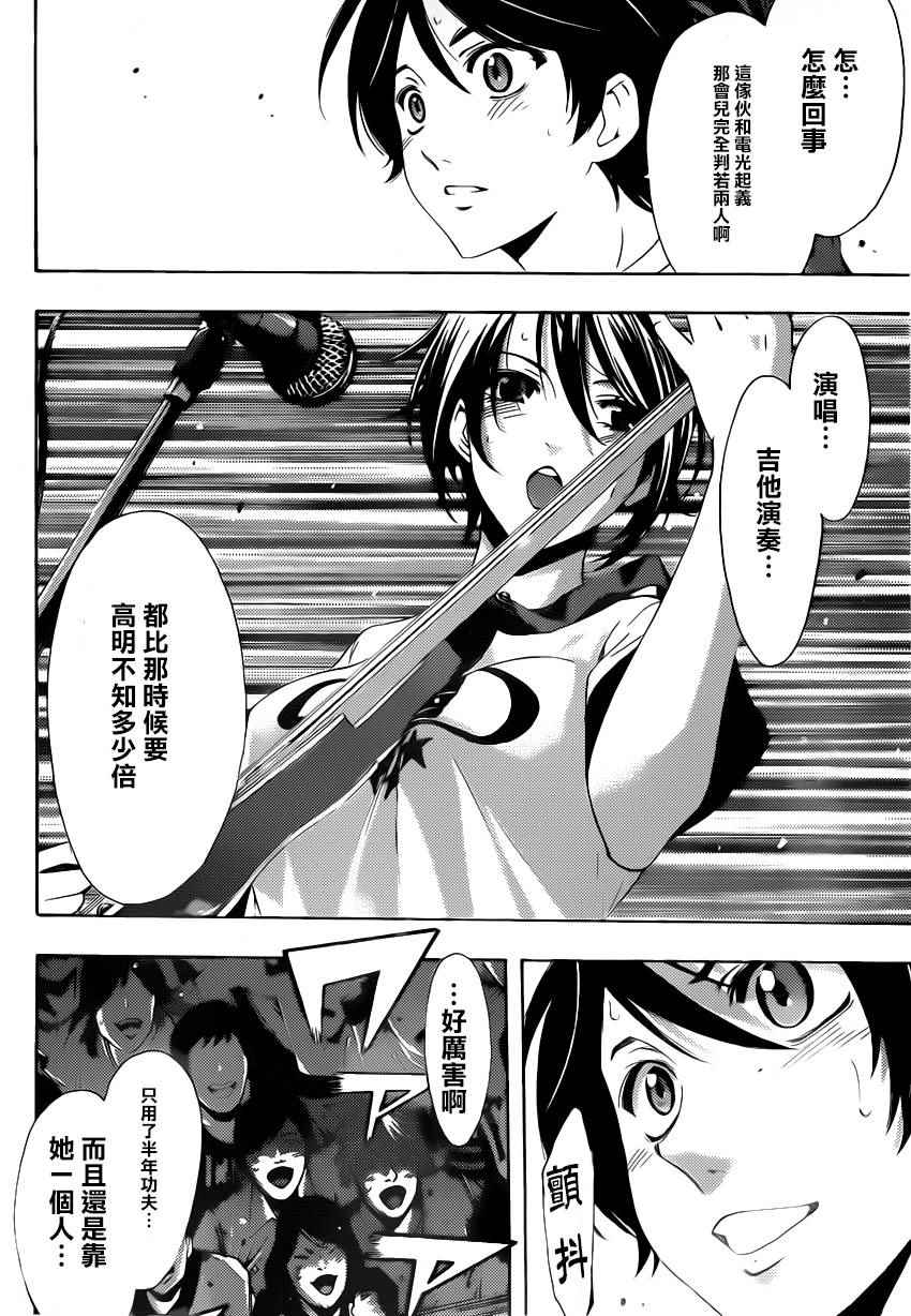 《风夏》第77话 第14页