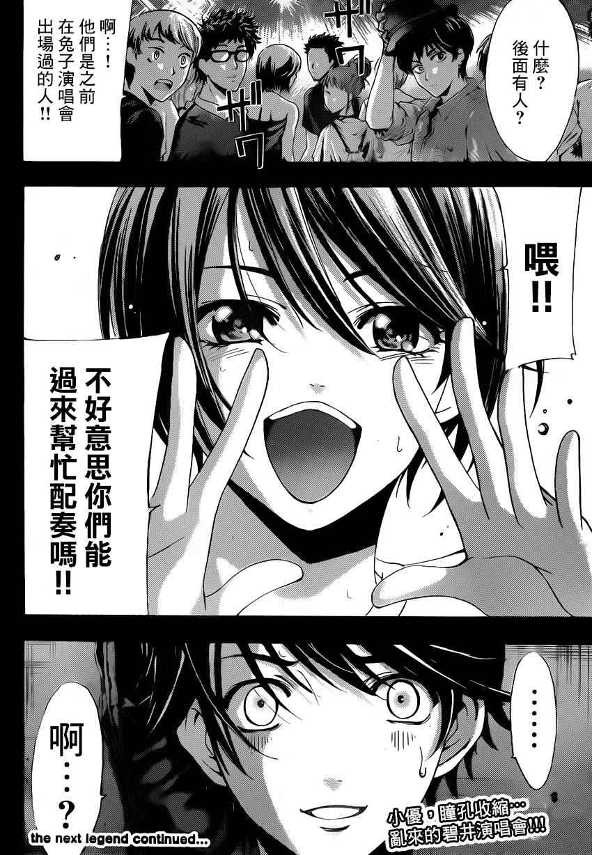 《风夏》第77话 第18页