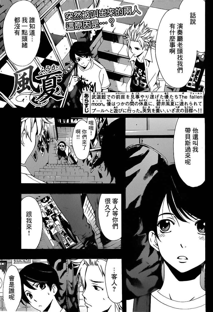 《风夏》第77话 第1页