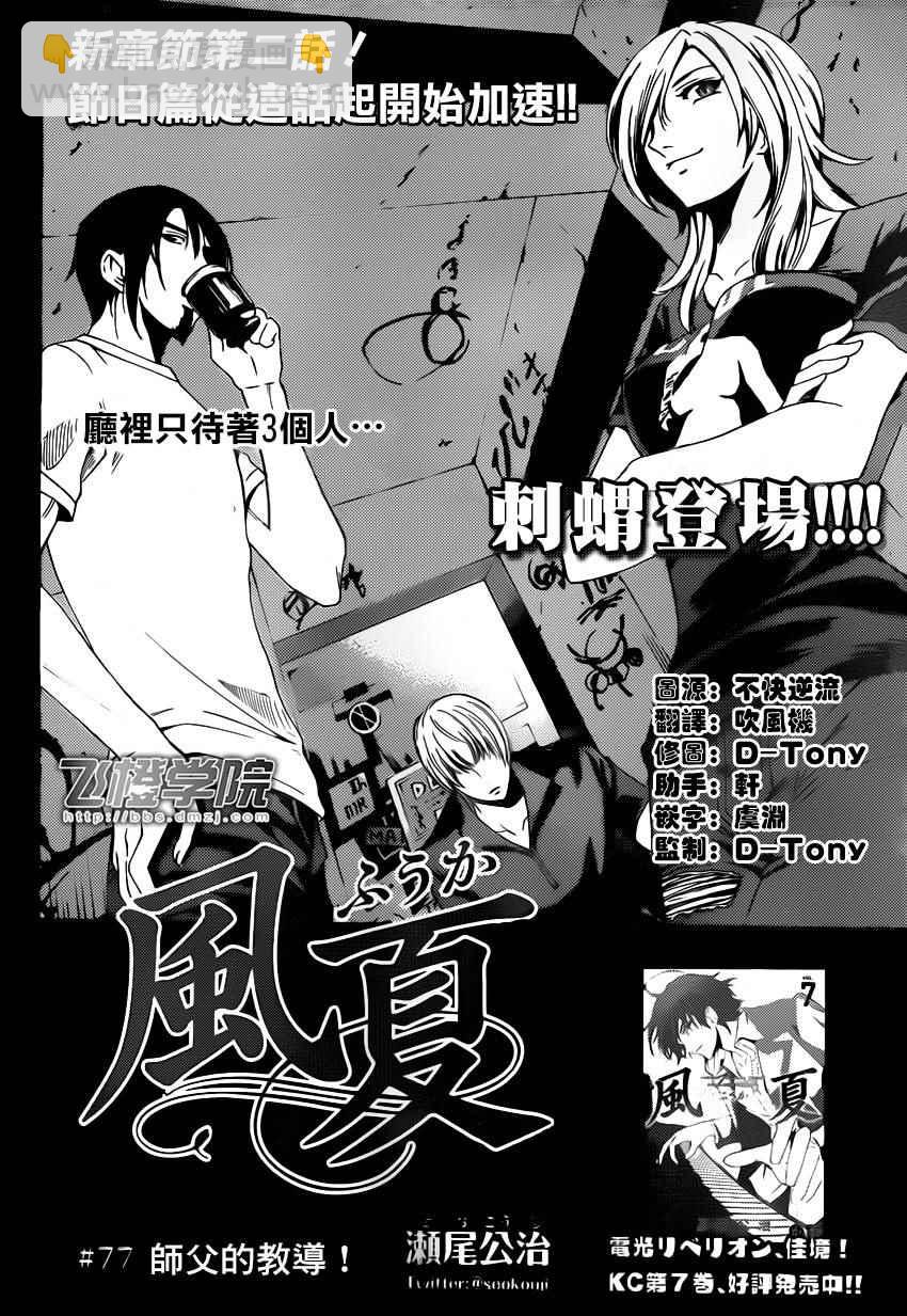 《风夏》第77话 第2页
