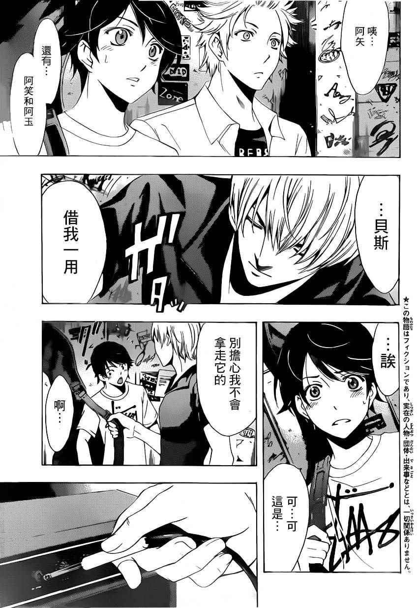 《风夏》第77话 第3页