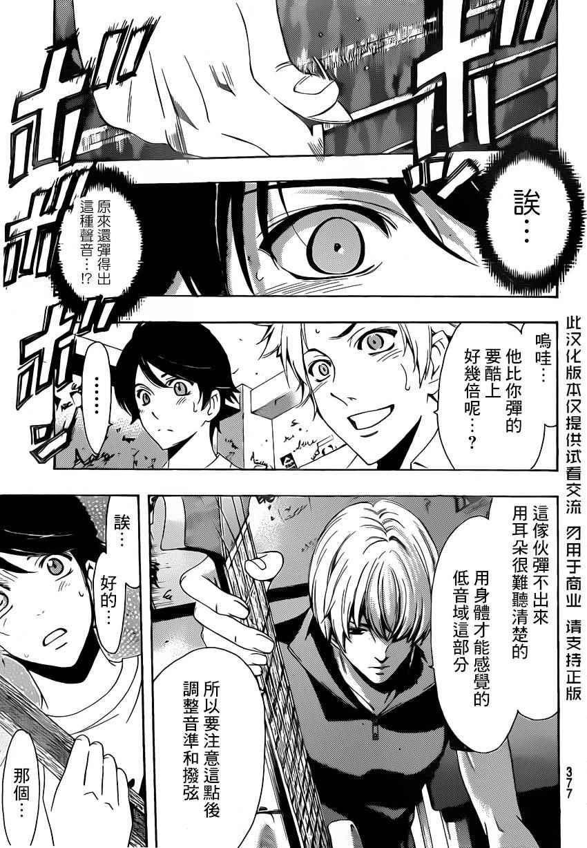 《风夏》第77话 第5页