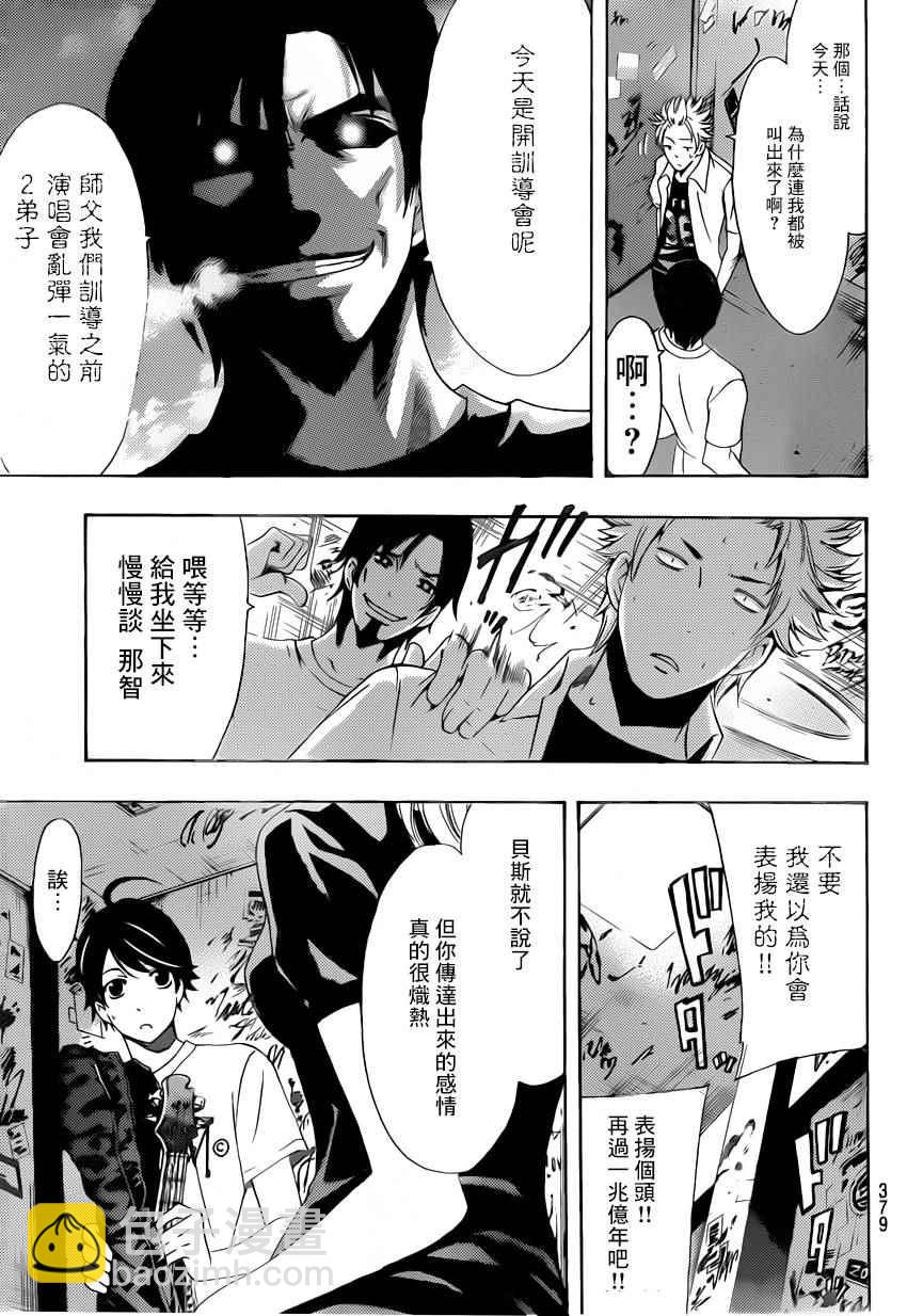 《风夏》第77话 第7页