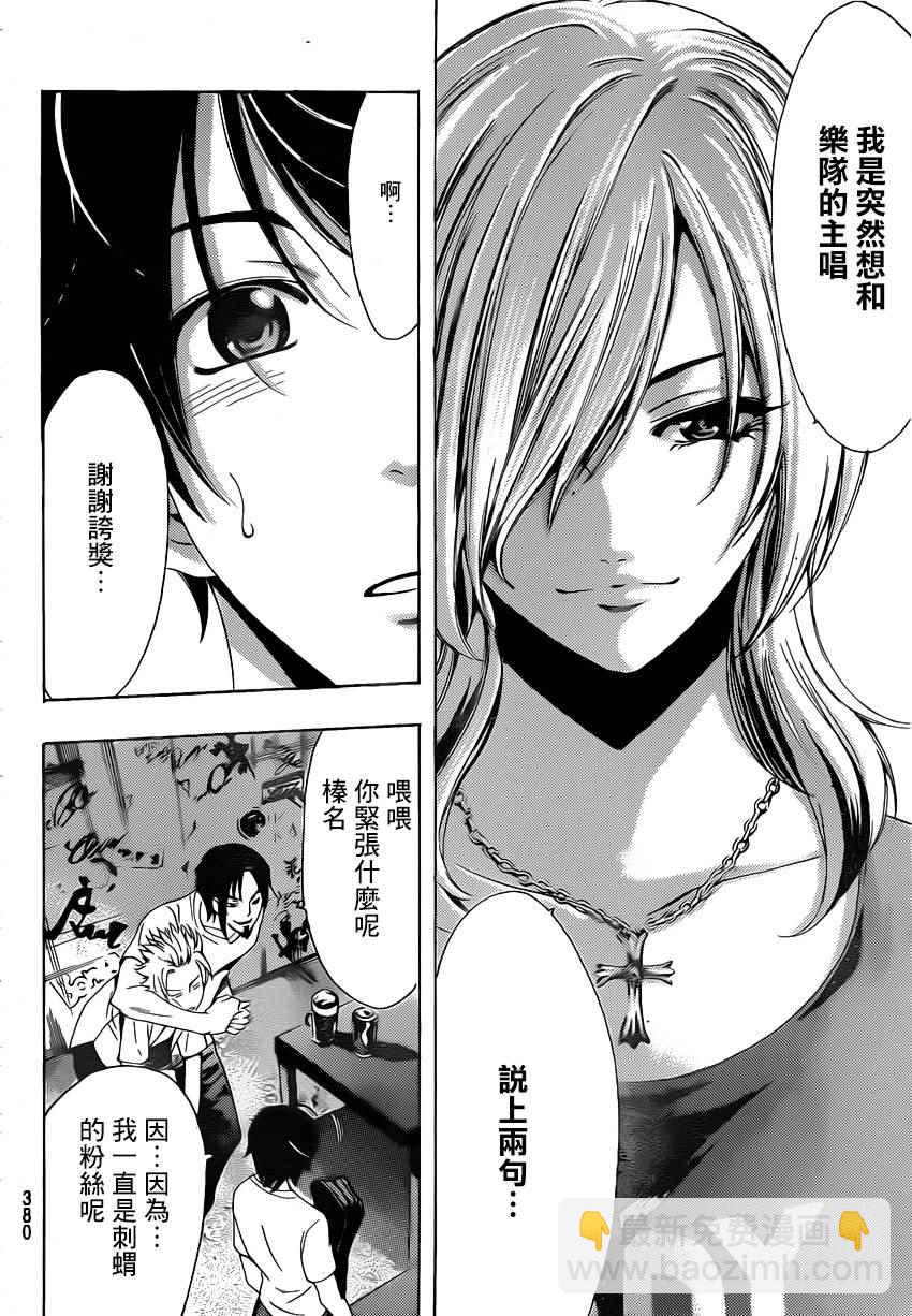 《风夏》第77话 第8页