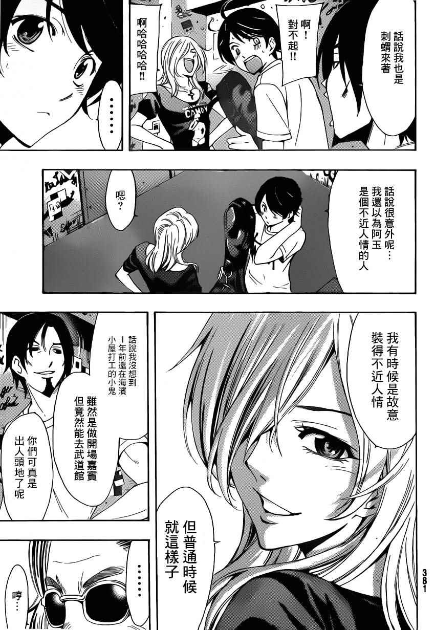 《风夏》第77话 第9页