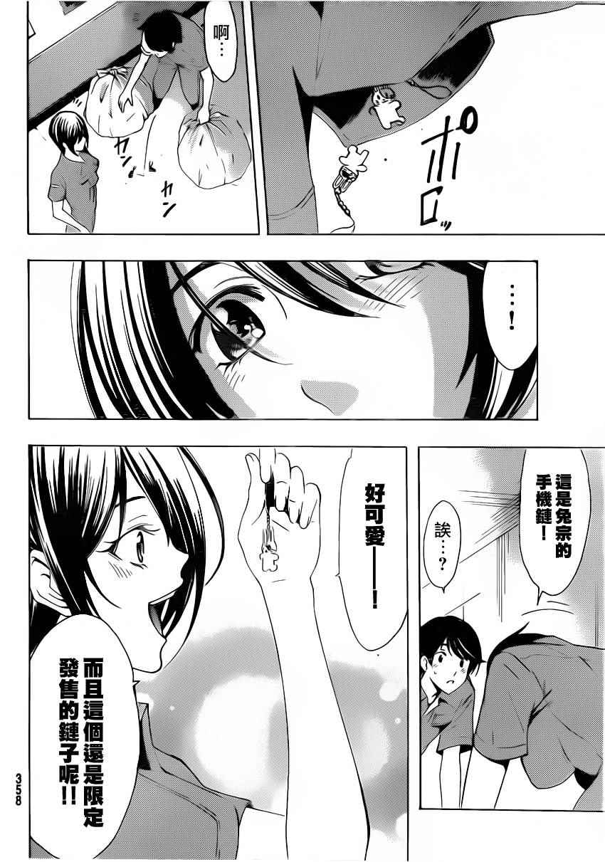 《风夏》第79话 第10页