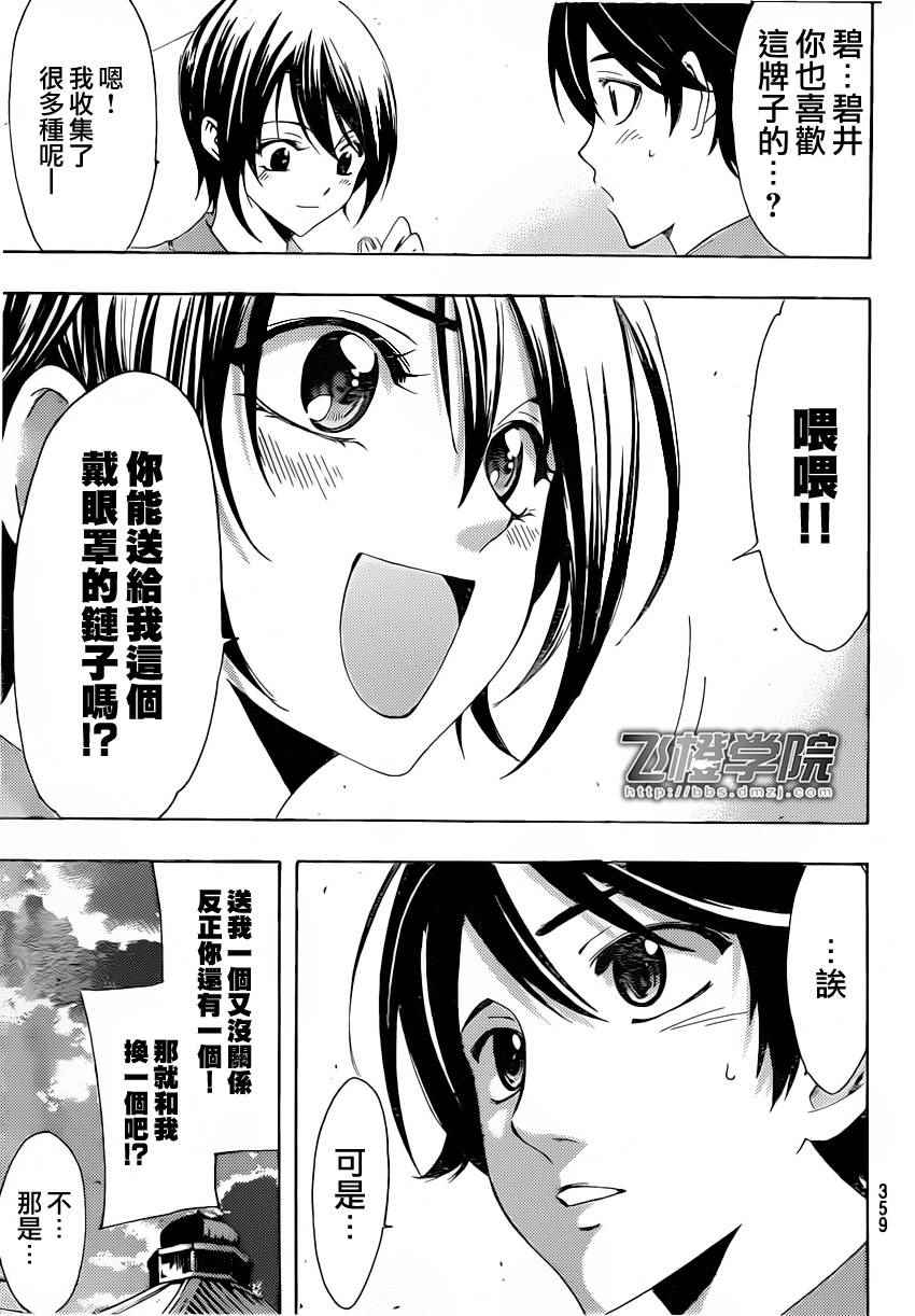 《风夏》第79话 第11页