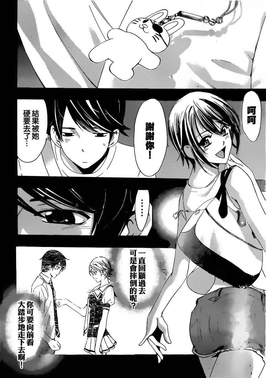 《风夏》第79话 第12页