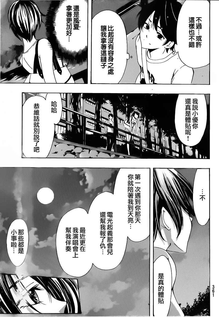 《风夏》第79话 第13页