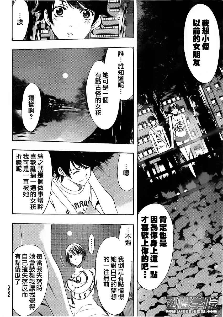 《风夏》第79话 第14页