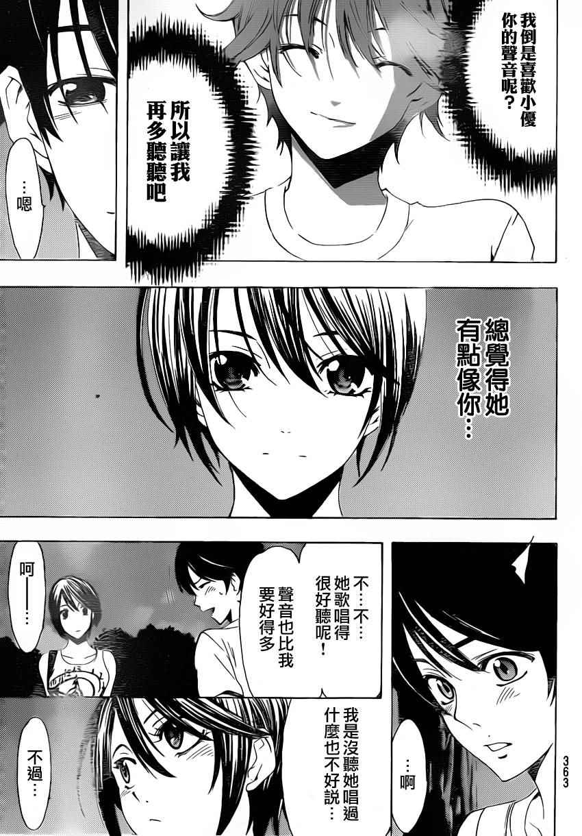 《风夏》第79话 第15页