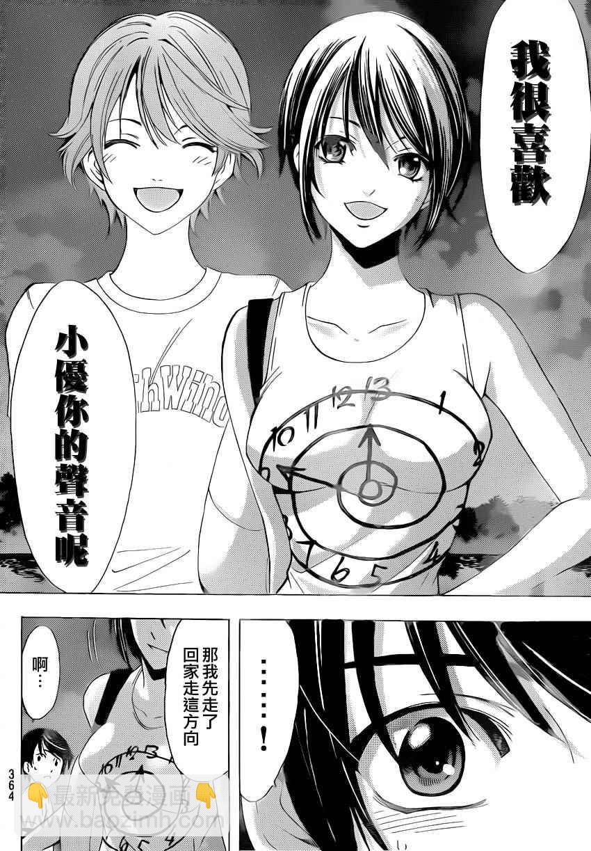 《风夏》第79话 第16页
