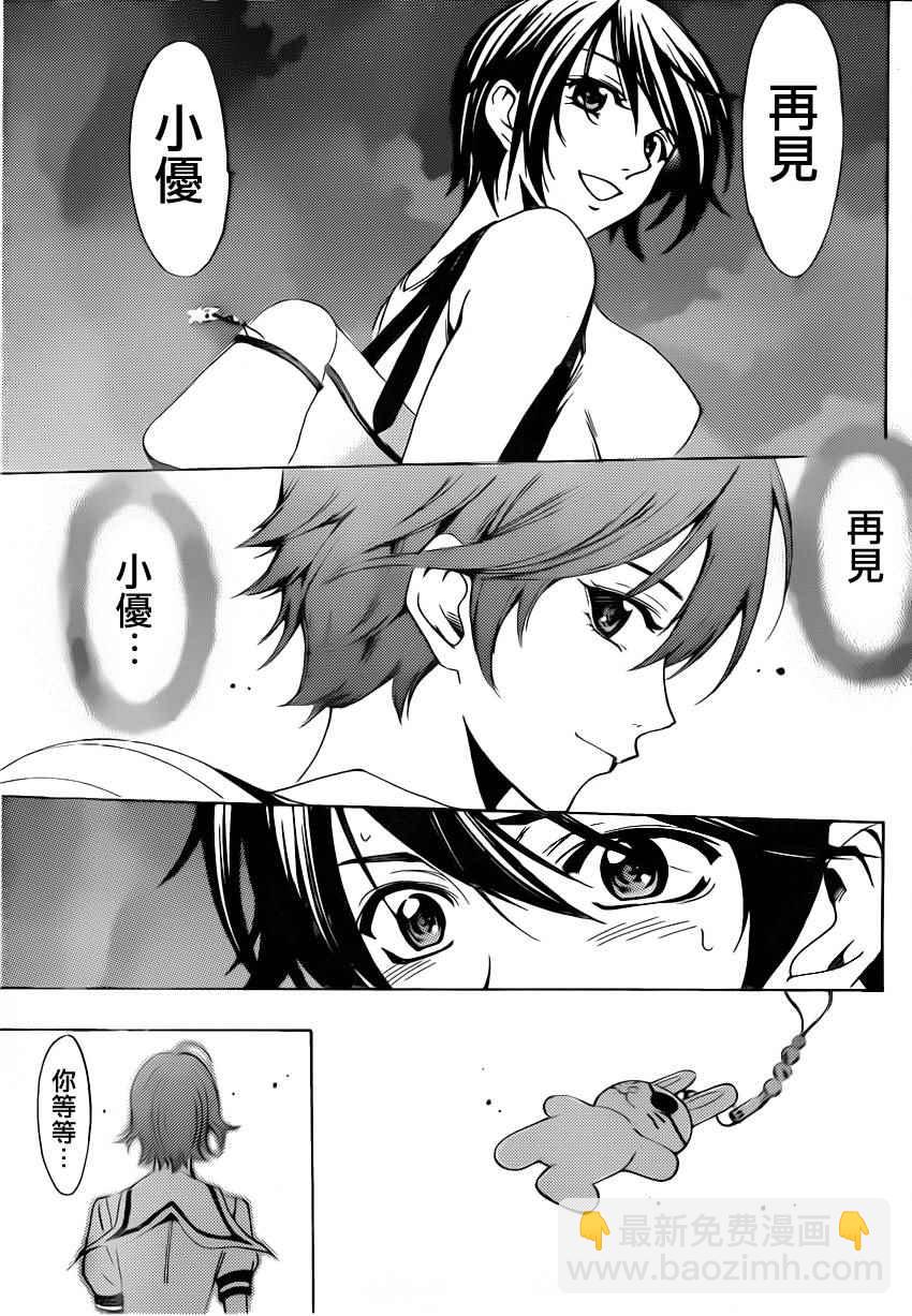 《风夏》第79话 第17页