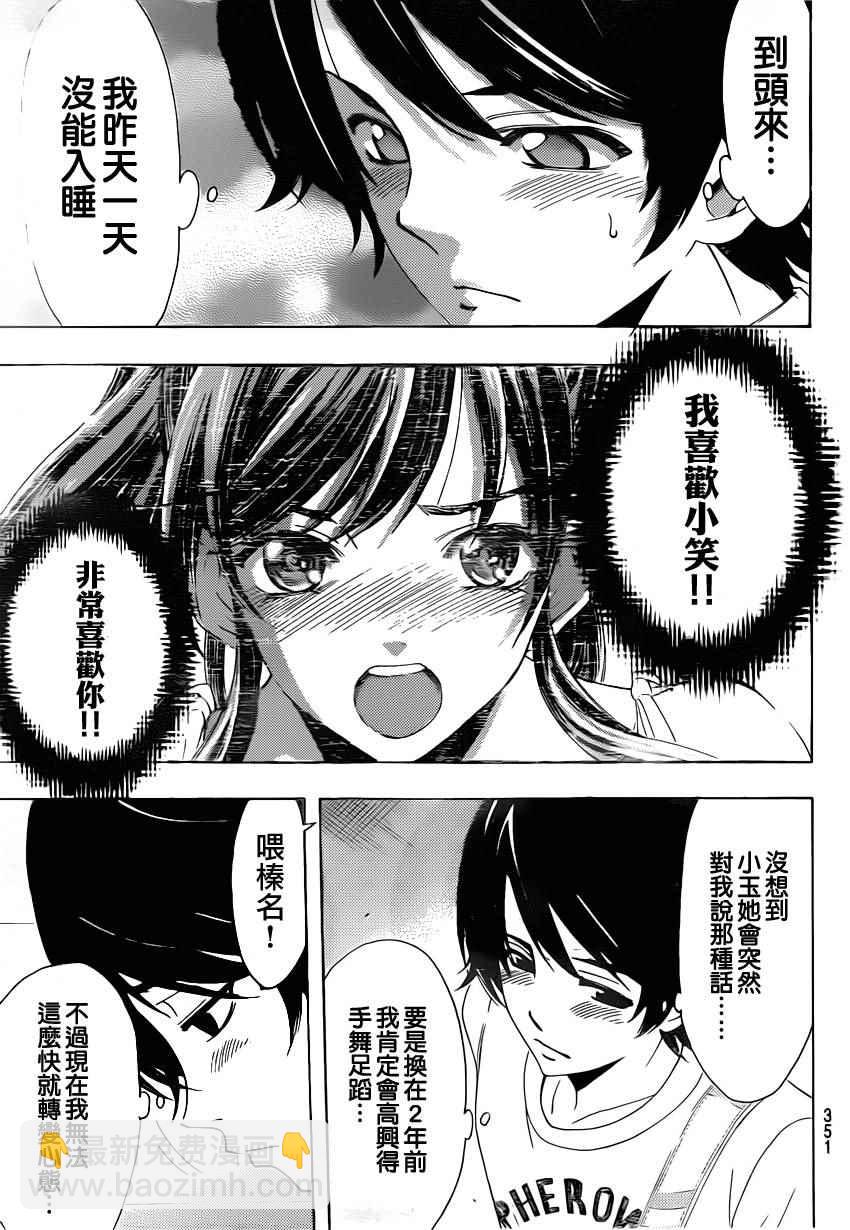 《风夏》第79话 第3页