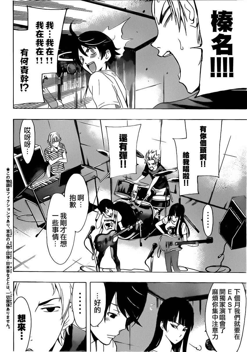 《风夏》第79话 第4页