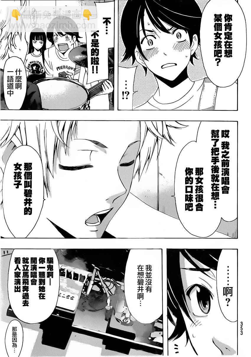 《风夏》第79话 第5页