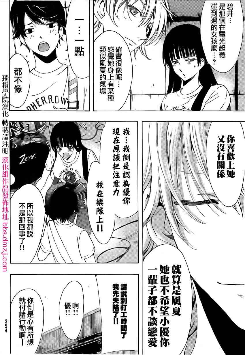 《风夏》第79话 第6页