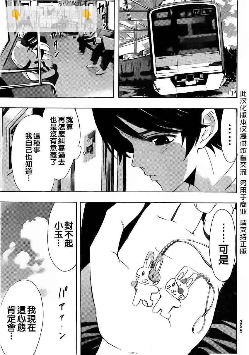 《风夏》第79话 第7页