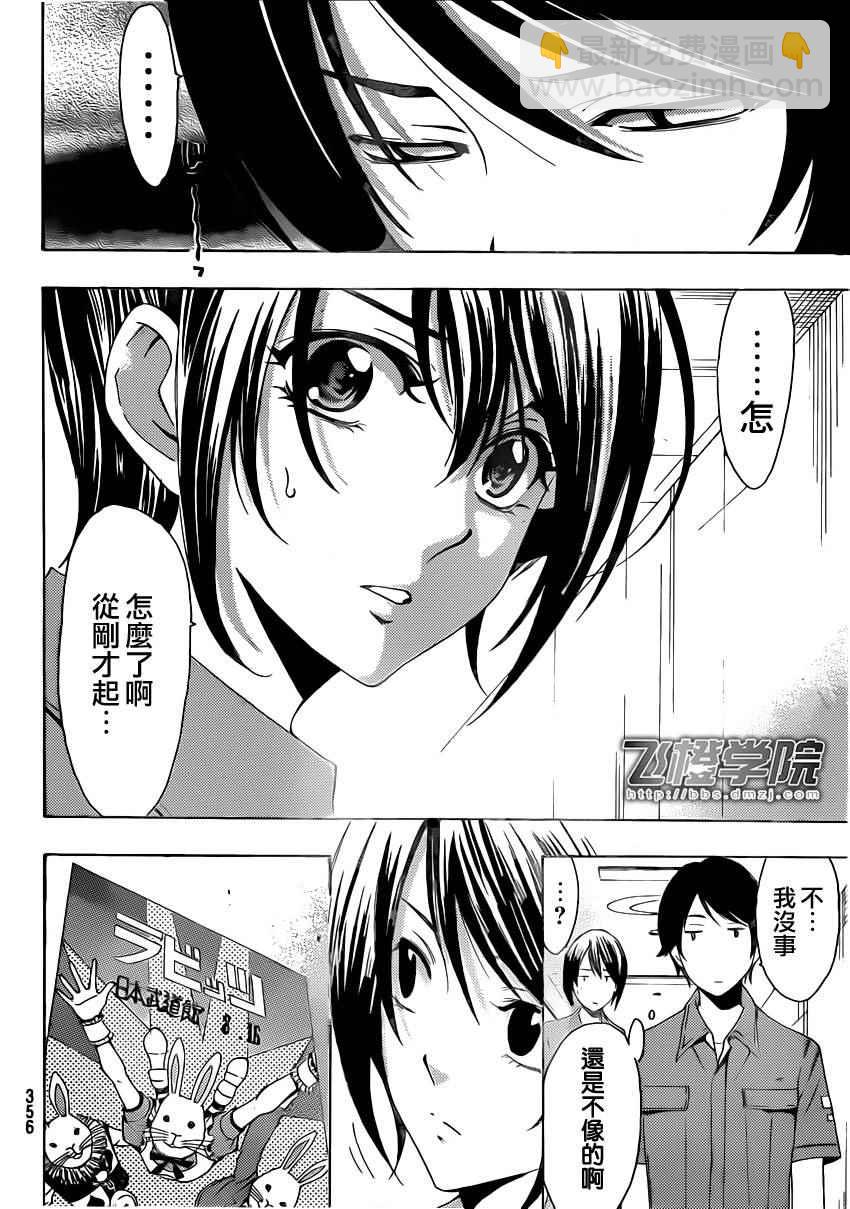 《风夏》第79话 第8页