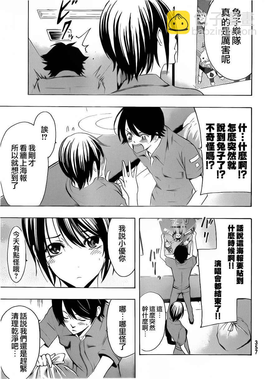 《风夏》第79话 第9页