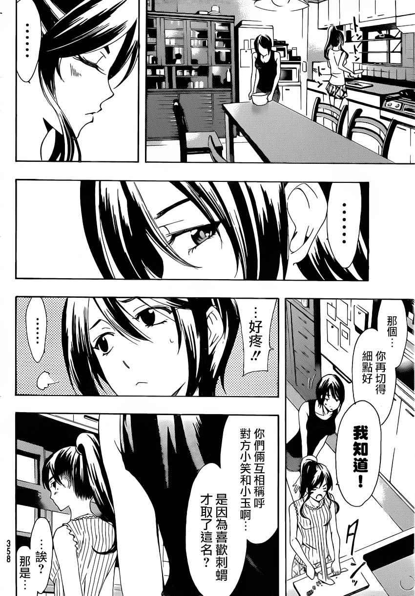 《风夏》第81话 第10页