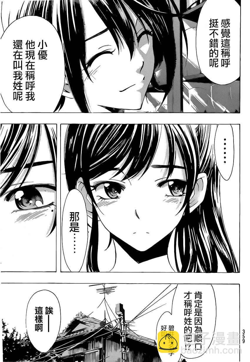 《风夏》第81话 第11页
