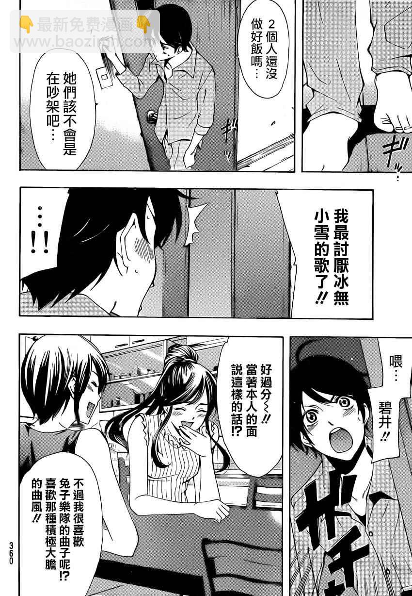 《风夏》第81话 第12页