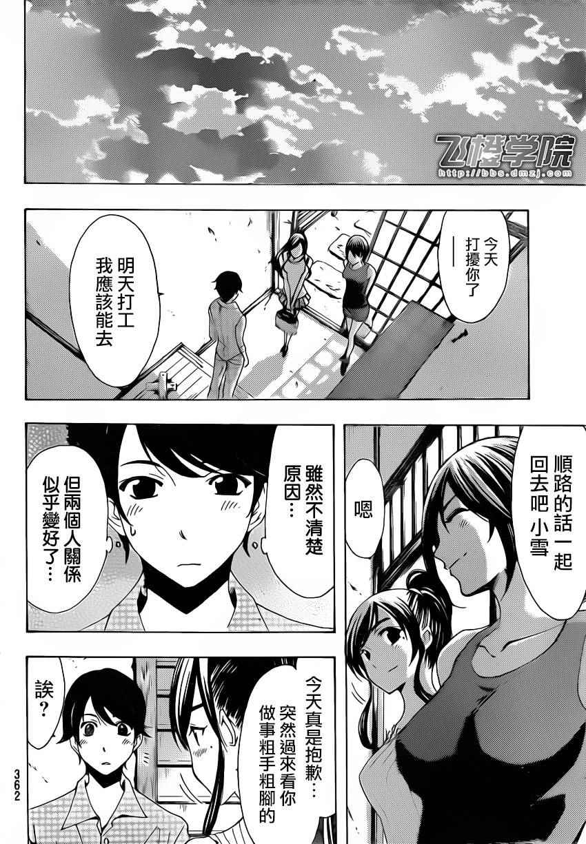 《风夏》第81话 第14页