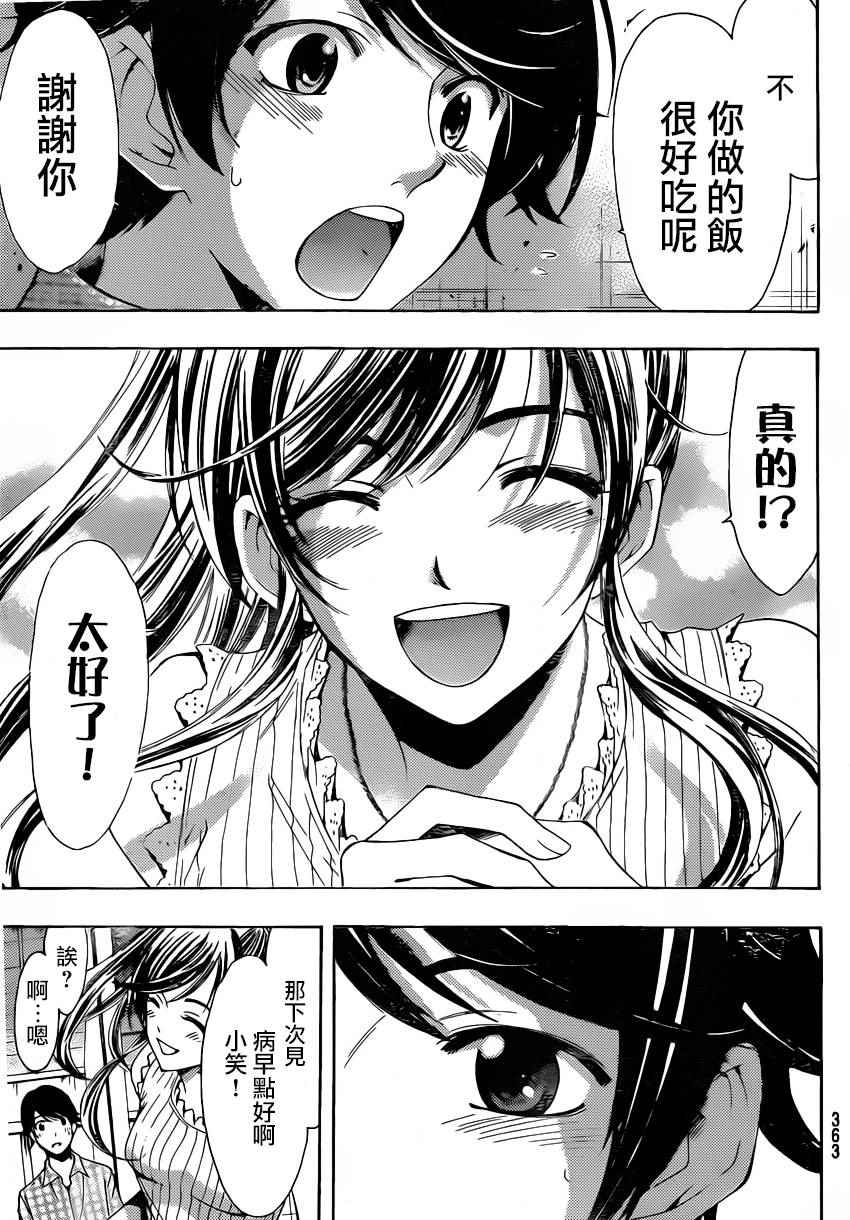 《风夏》第81话 第15页