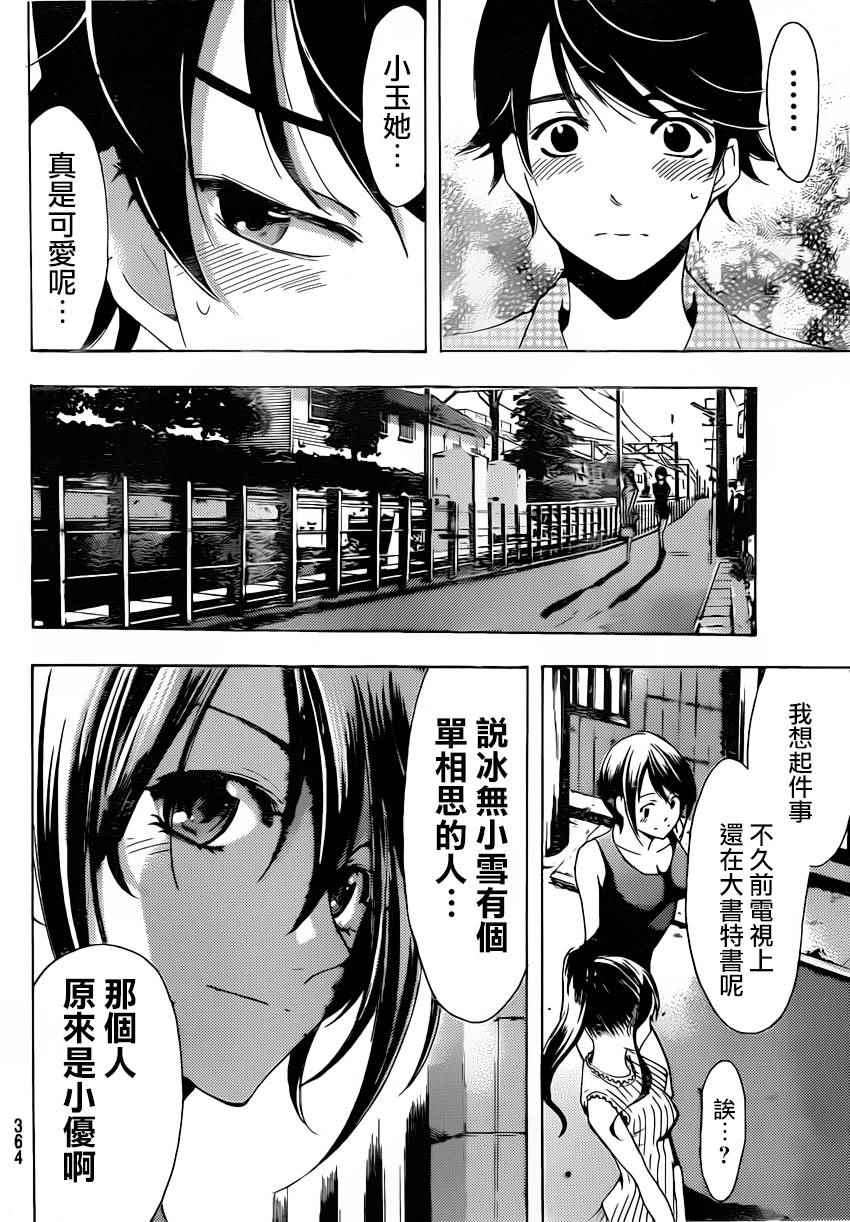 《风夏》第81话 第16页