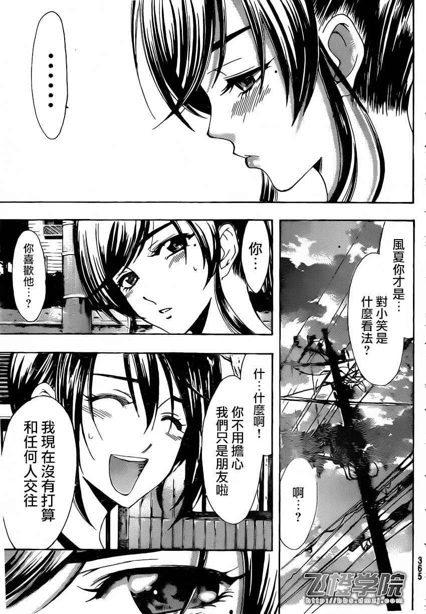 《风夏》第81话 第17页
