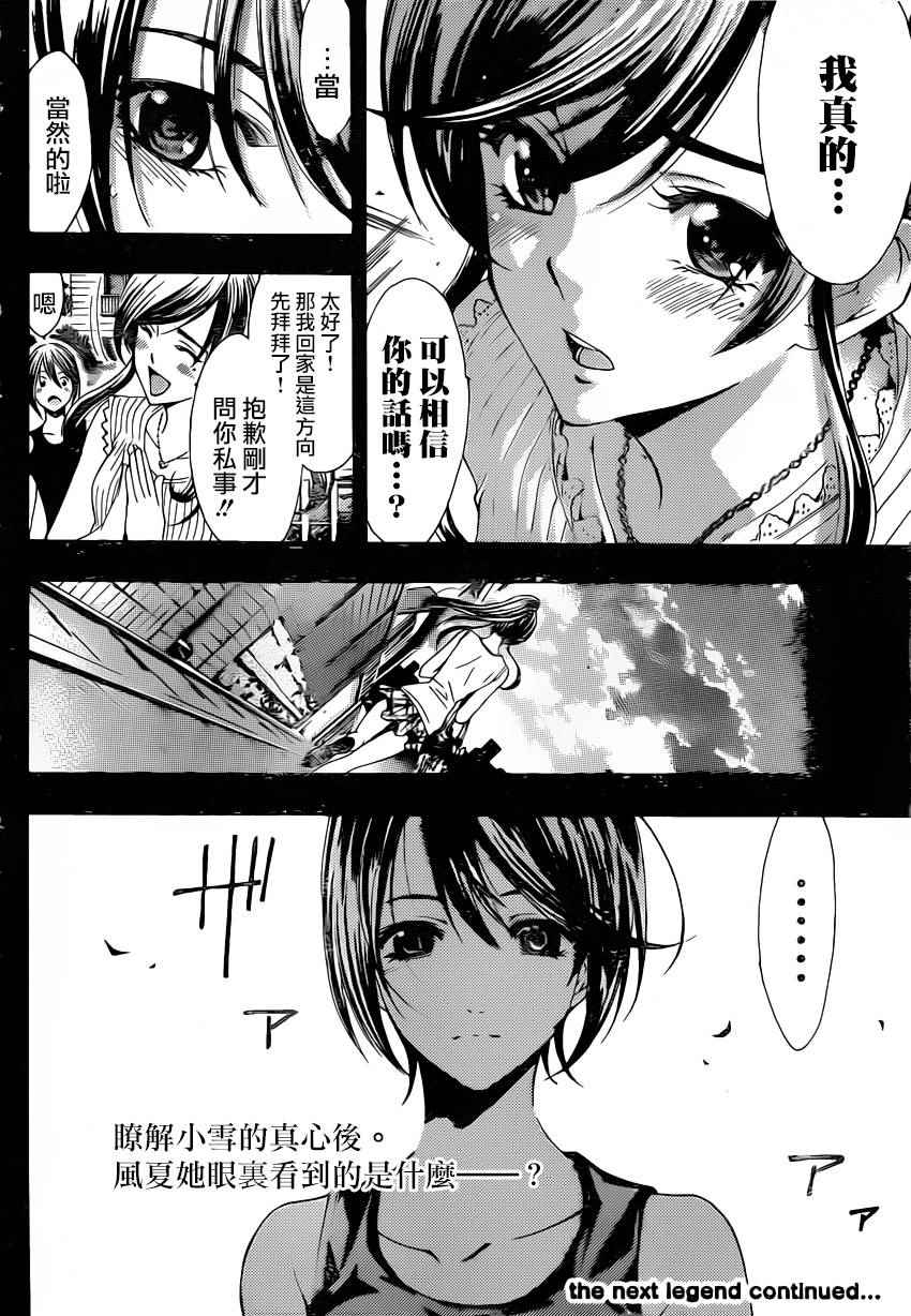 《风夏》第81话 第18页