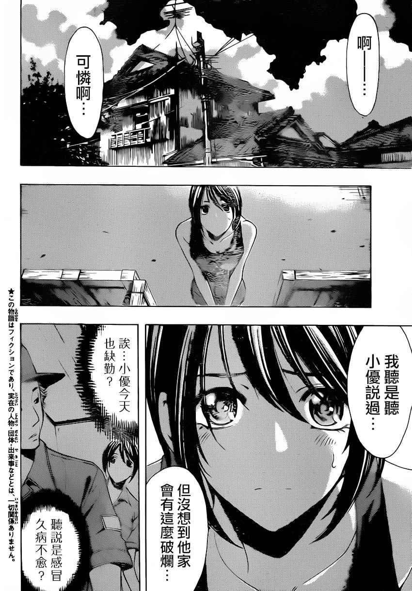《风夏》第81话 第2页