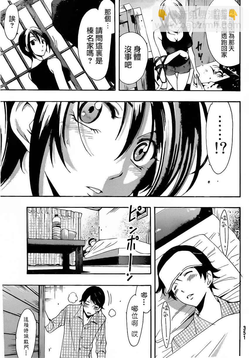 《风夏》第81话 第3页