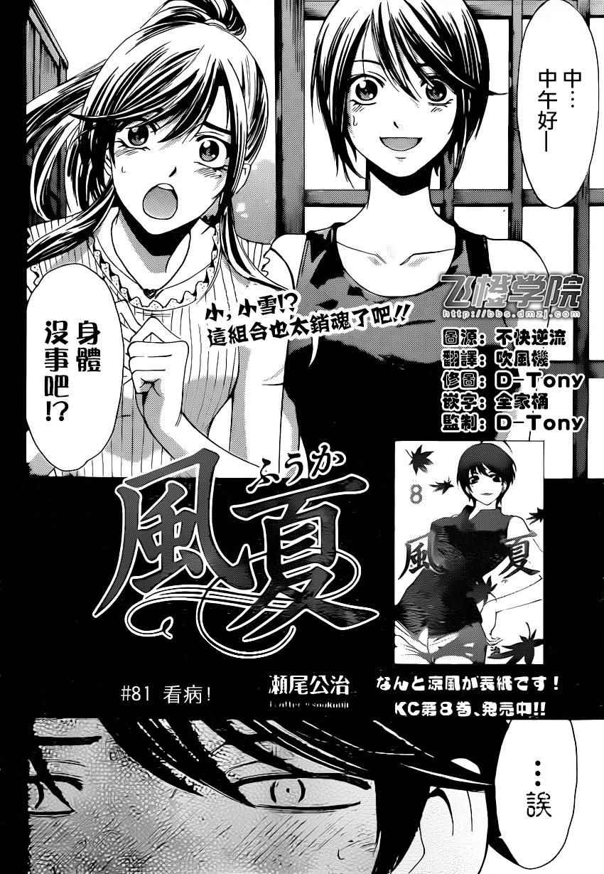 《风夏》第81话 第4页