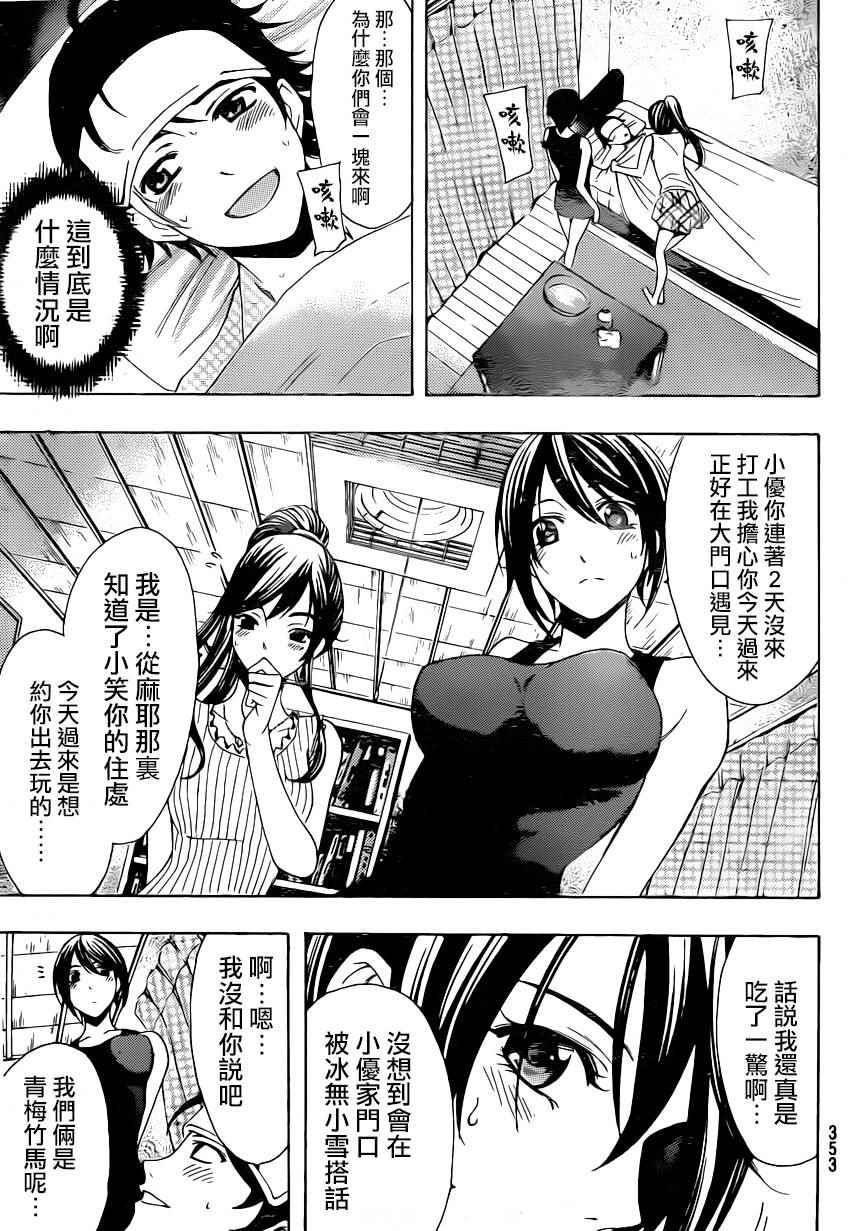 《风夏》第81话 第5页
