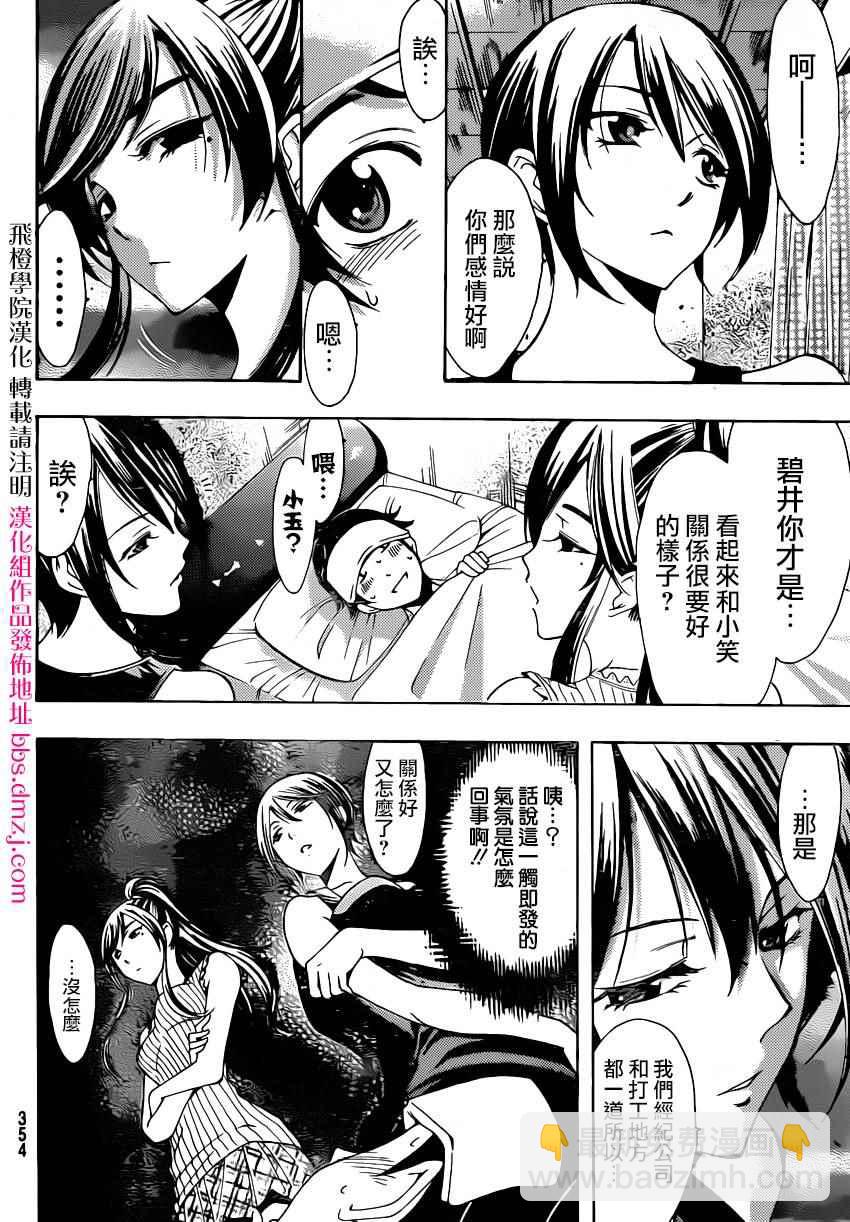 《风夏》第81话 第6页