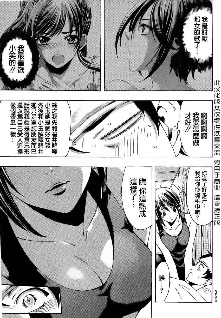 《风夏》第81话 第7页