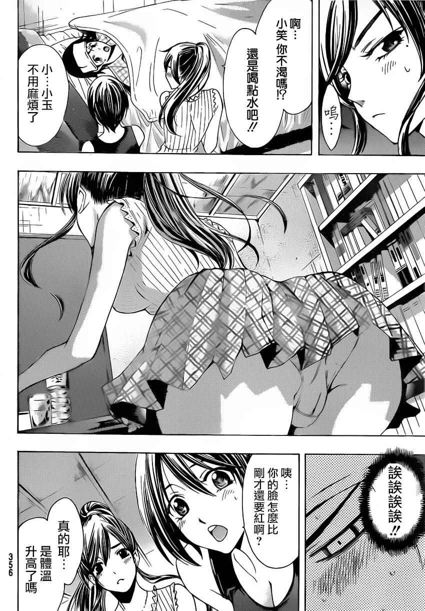 《风夏》第81话 第8页