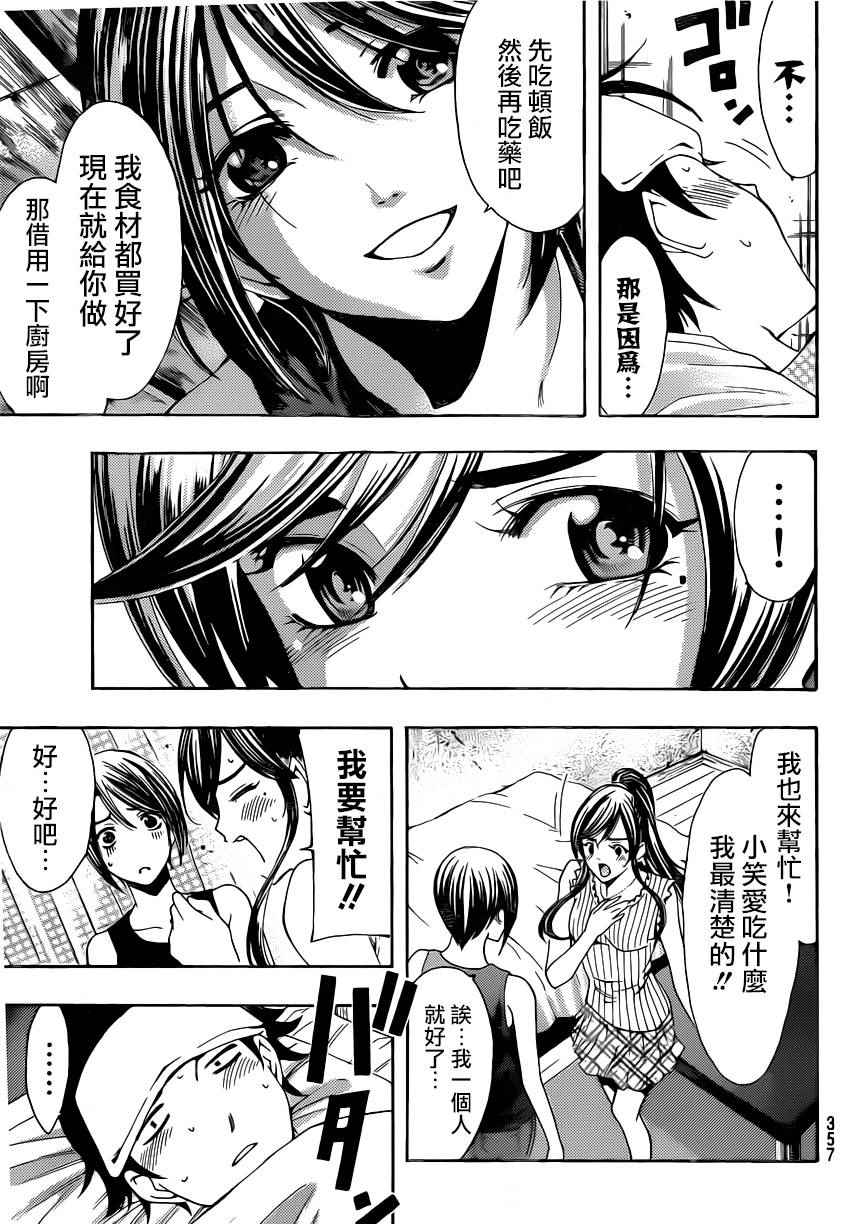 《风夏》第81话 第9页