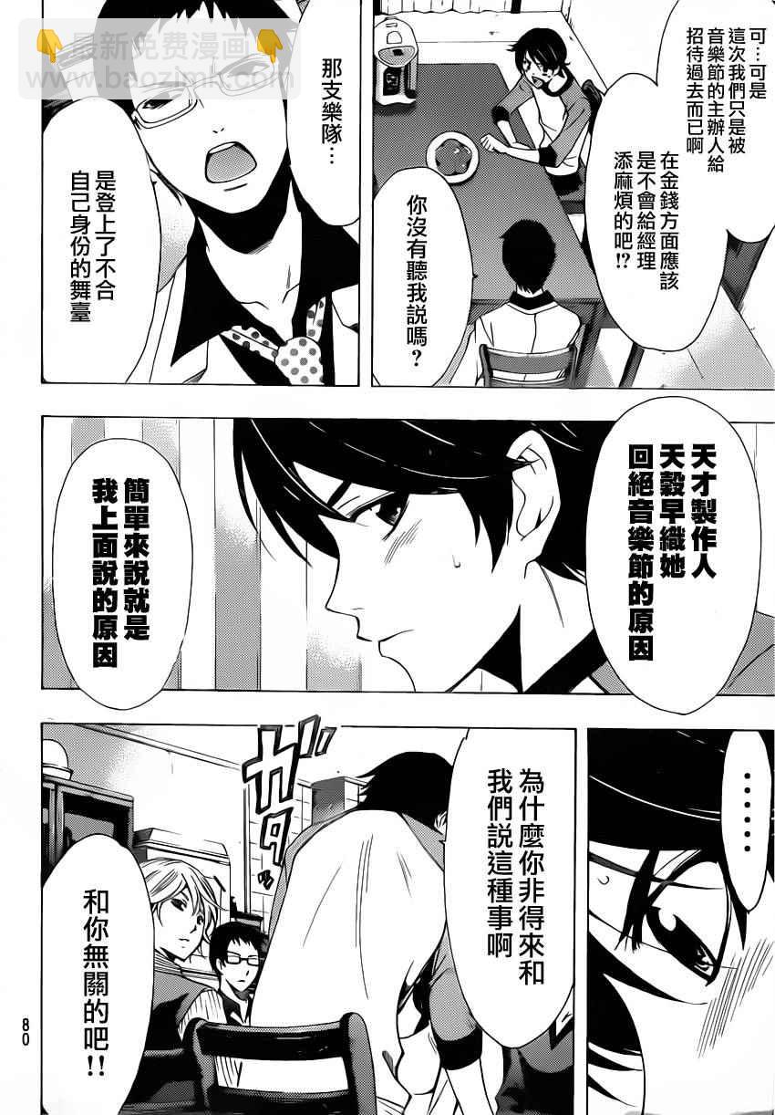 《风夏》第84话 第10页