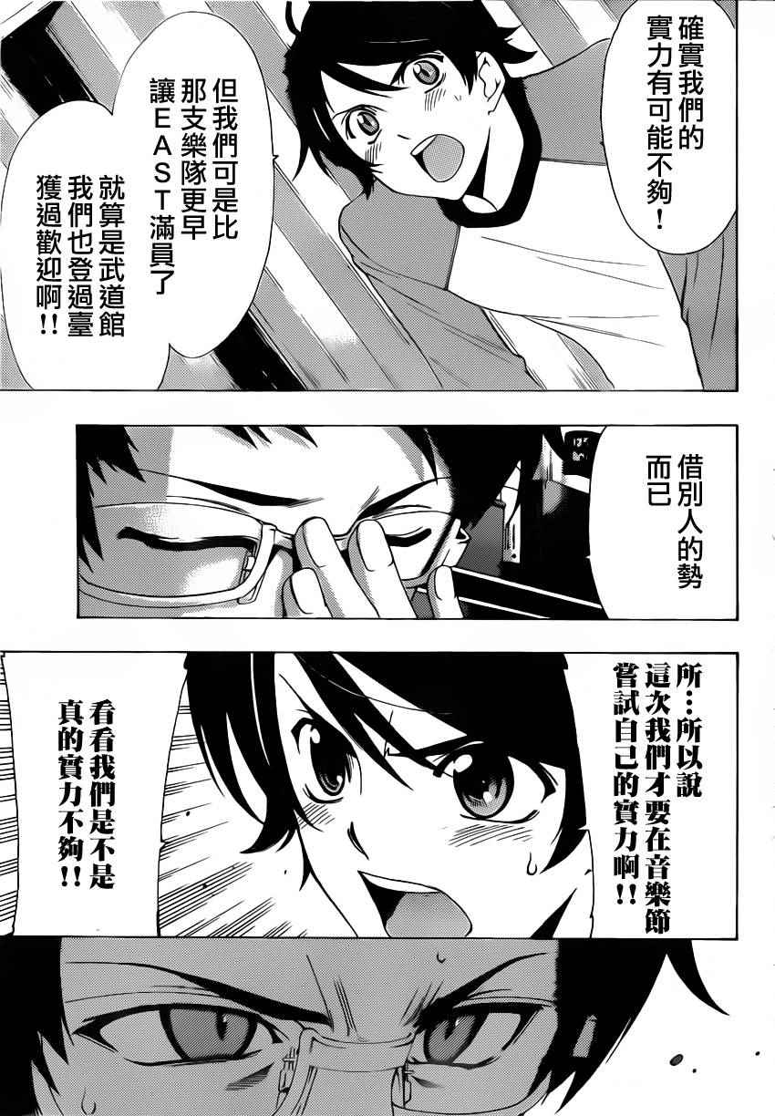 《风夏》第84话 第11页