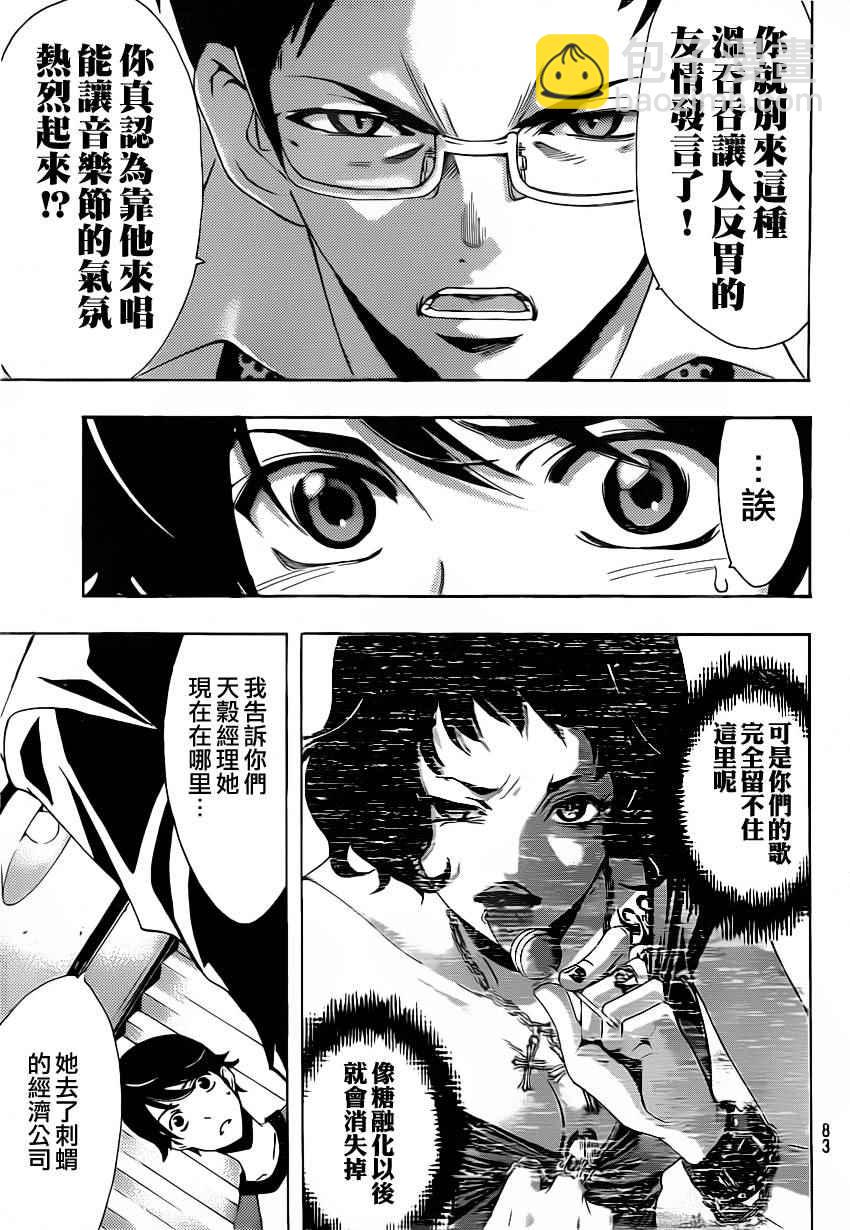 《风夏》第84话 第13页
