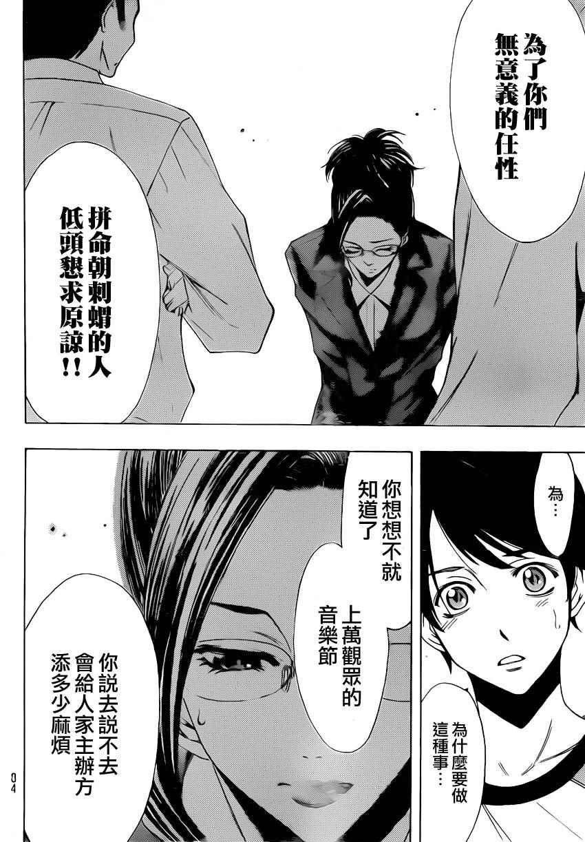 《风夏》第84话 第14页