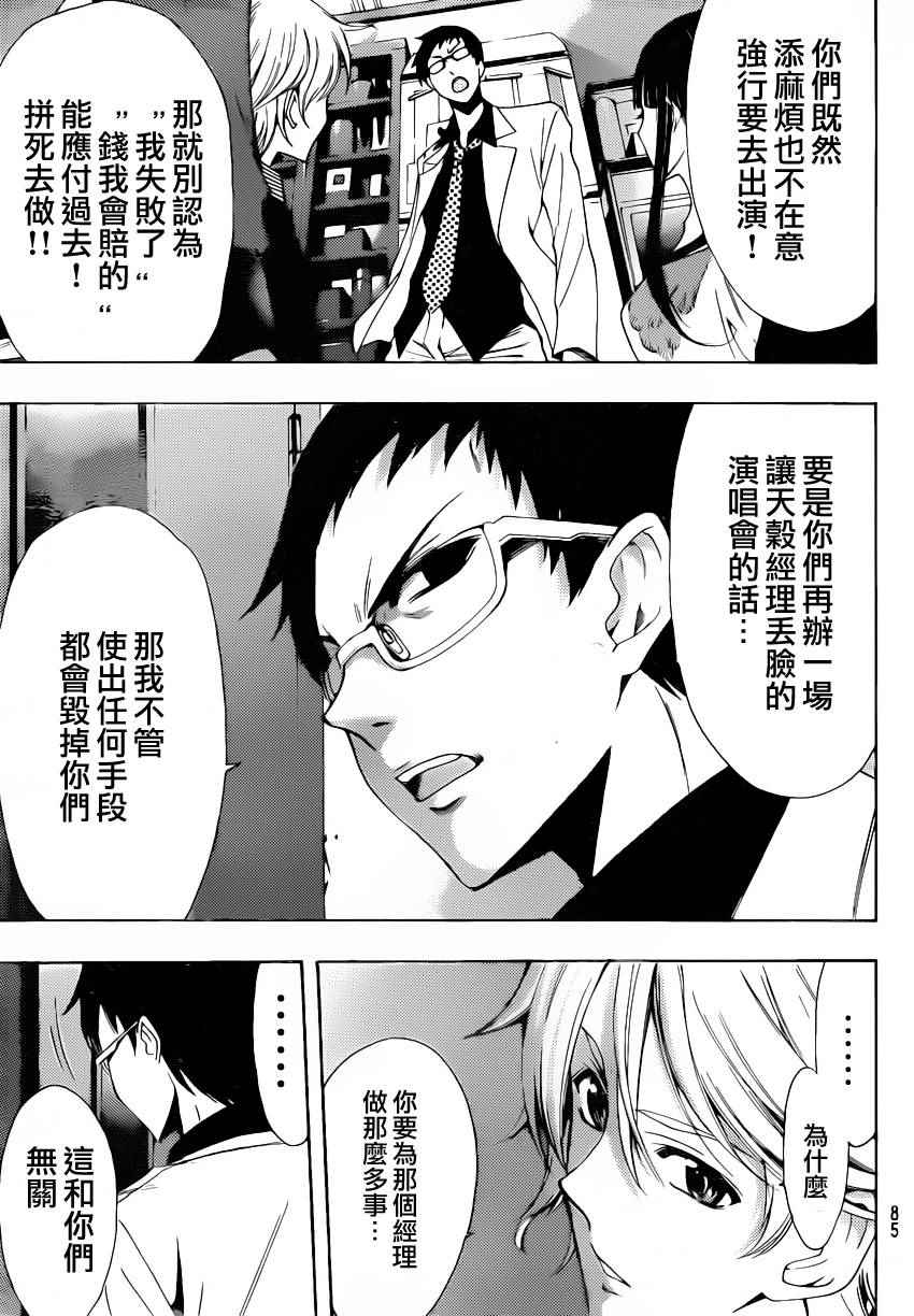 《风夏》第84话 第15页